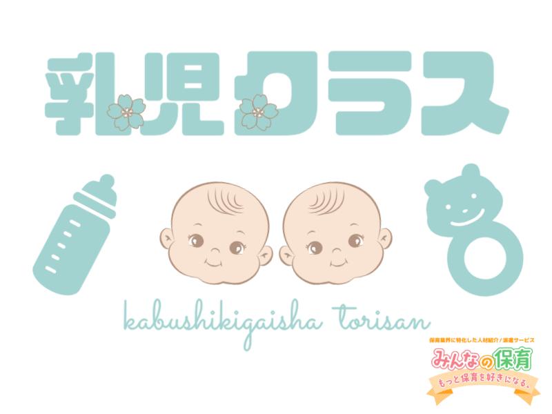 みんなの保育 (株式会社トリサン)のアルバイト・バイト求人情報-02