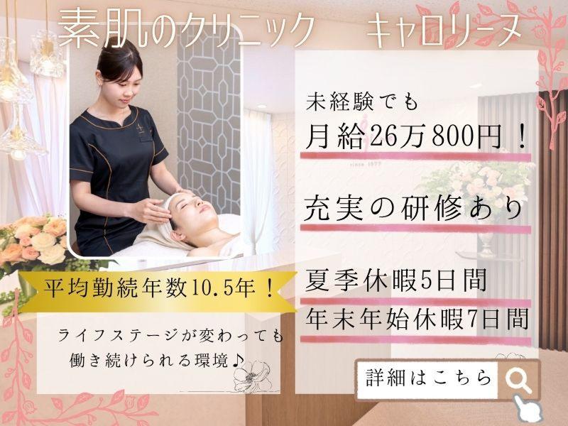 キャロリーヌ新宿本店のアルバイト・バイト求人情報-02