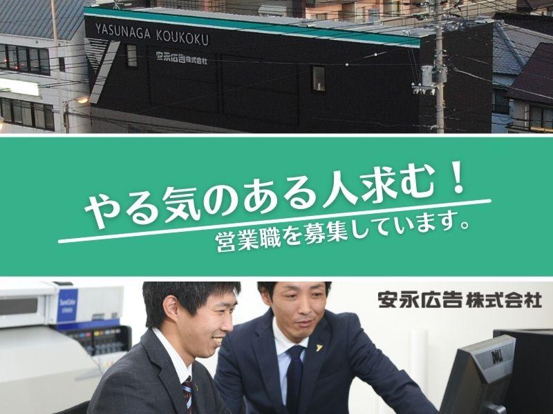 安永広告株式会社の求人・転職情報