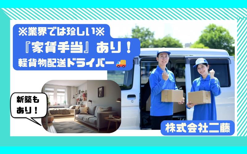 株式会社二藤の求人・転職情報