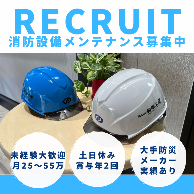  株式会社松電工舎の求人・転職情報