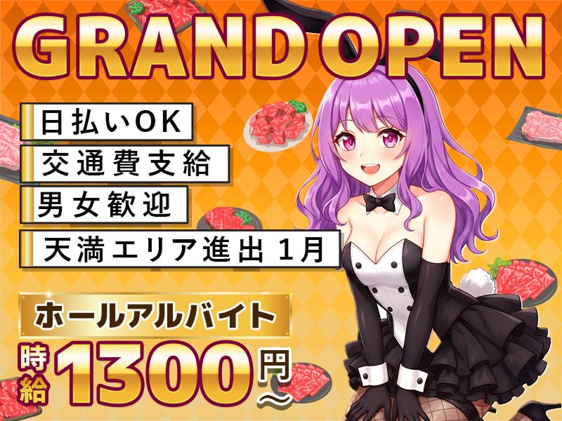焼肉とバニーガール 天満店のアルバイト・バイト求人情報-16