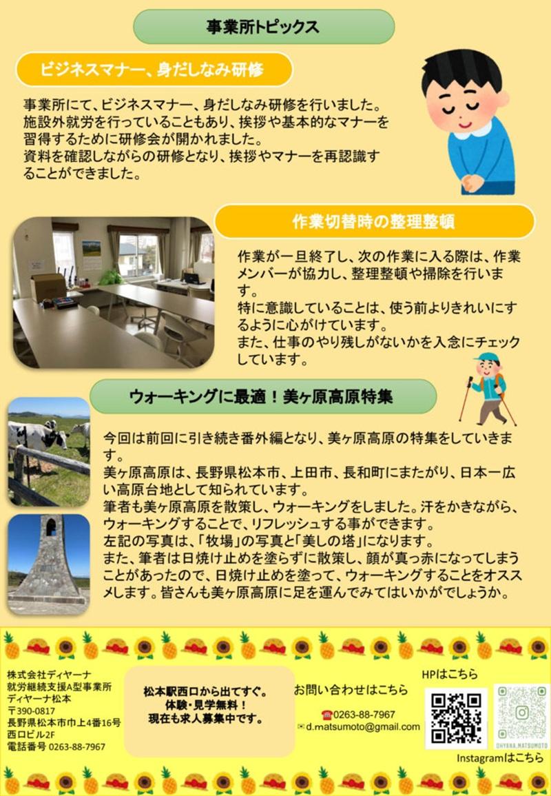 ディヤーナ松本のアルバイト・バイト求人情報-05