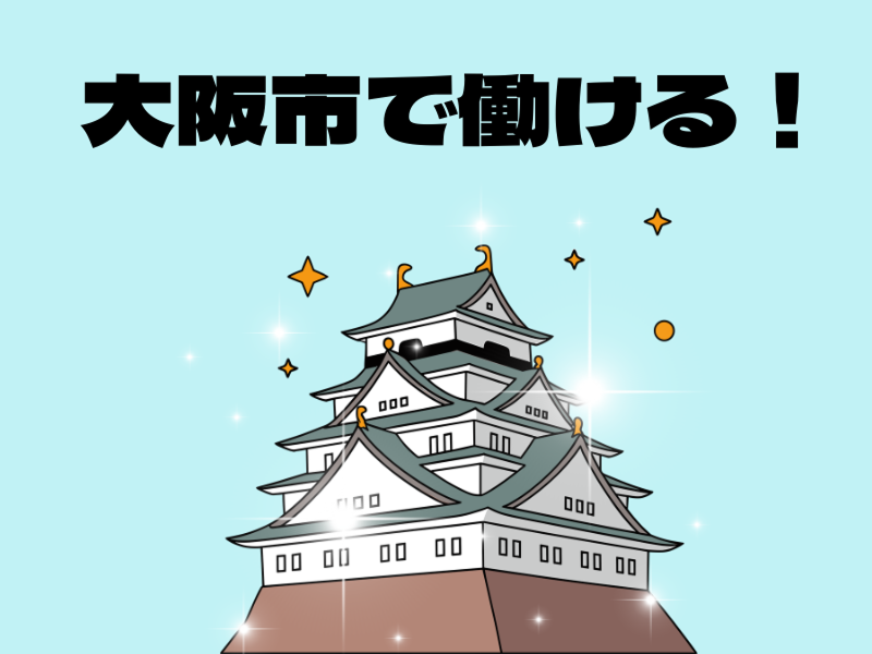 株式会社ワールドインテックのアルバイト・バイト求人情報-02