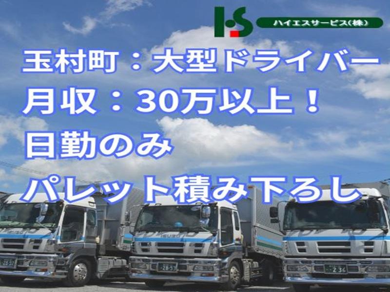 ハイエスサービス株式会社-0003の求人・転職情報