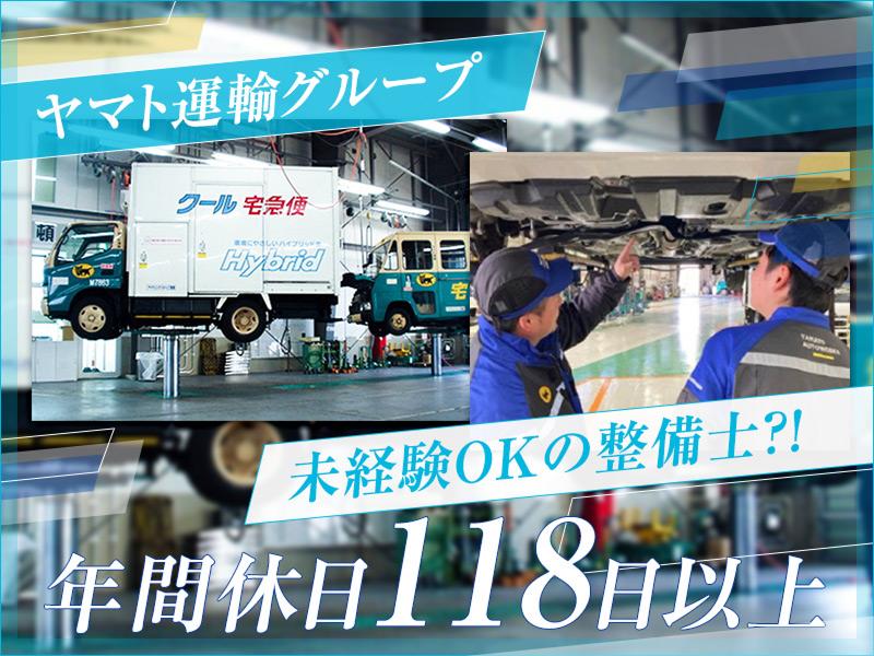 ヤマトオートワークス株式会社の求人・転職情報