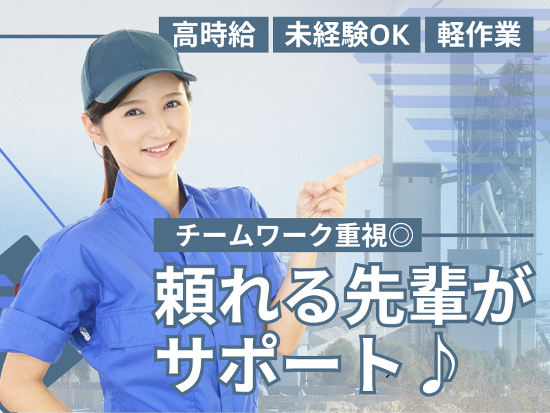 株式会社ハイテックの派遣求人情報