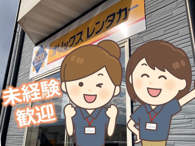 オリックスレンタカー 新潟竹尾店(ハヤマグループ)のアルバイト・バイト求人情報-03