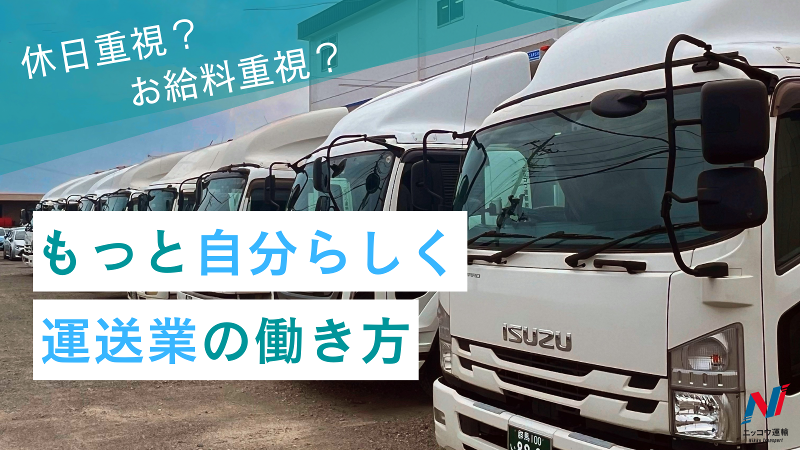 ニッコウ運輸株式会社の求人・転職情報