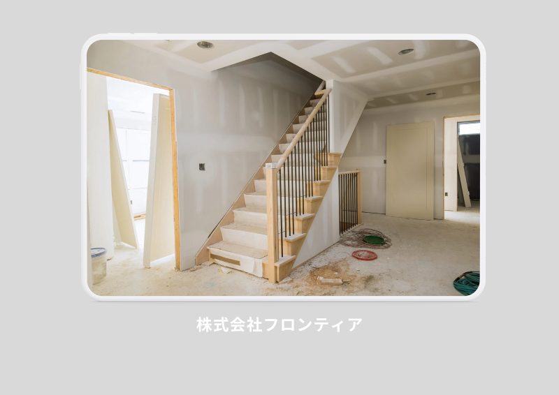 株式会社フロンティアのアルバイト・バイト求人情報-04