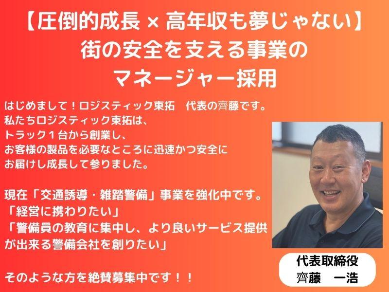 株式会社ロジスティック東拓の求人・転職情報