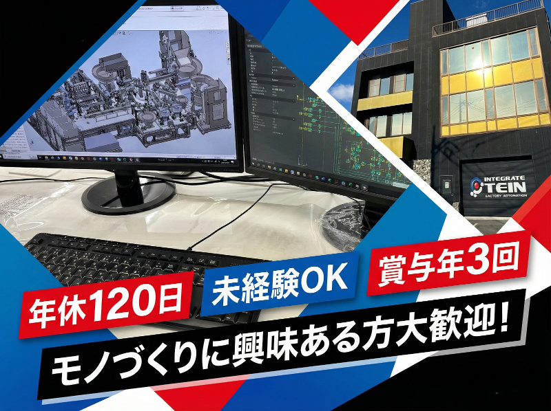 株式会社インテグレートテインの求人・転職情報