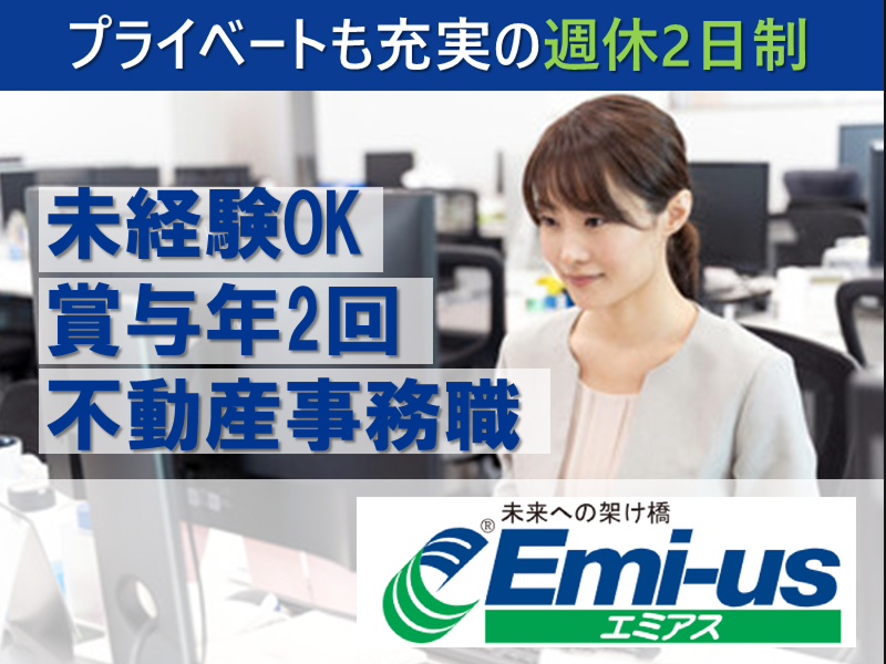 株式会社エミアスの求人・転職情報