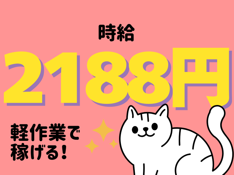 株式会社ワールドインテックのアルバイト・バイト求人情報-02