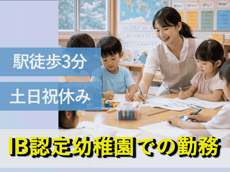 学校法人栗原学園の求人・転職情報