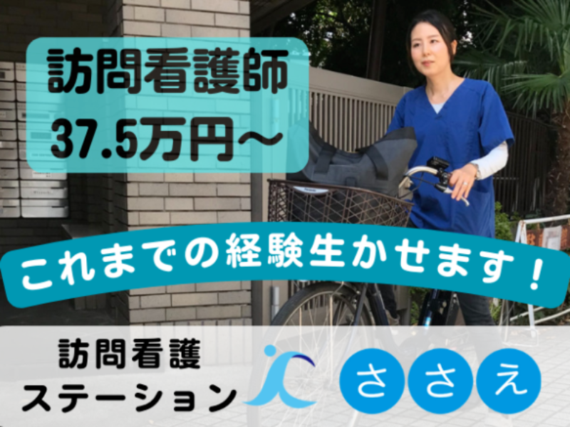 株式会社ささえの求人・転職情報