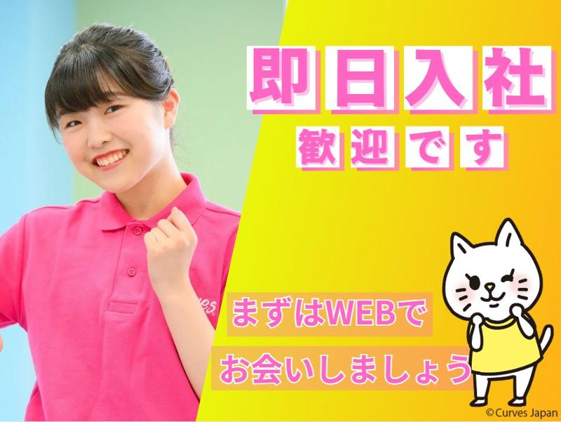カーブス　牧之原相良のアルバイト・バイト求人情報-05
