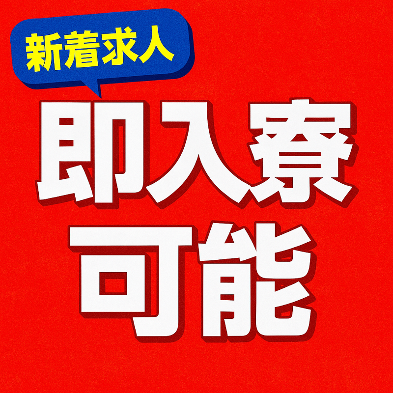 株式会社ティーエーの派遣求人情報