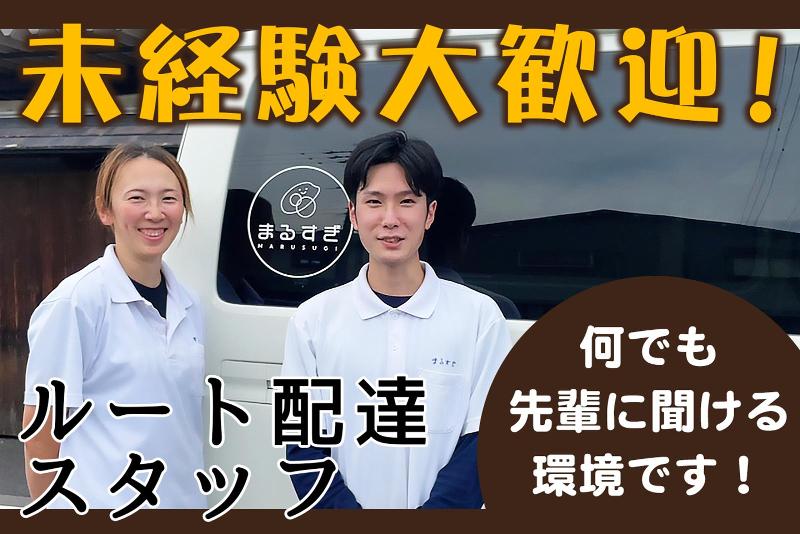 株式会社まるすぎのアルバイト・バイト求人情報-02