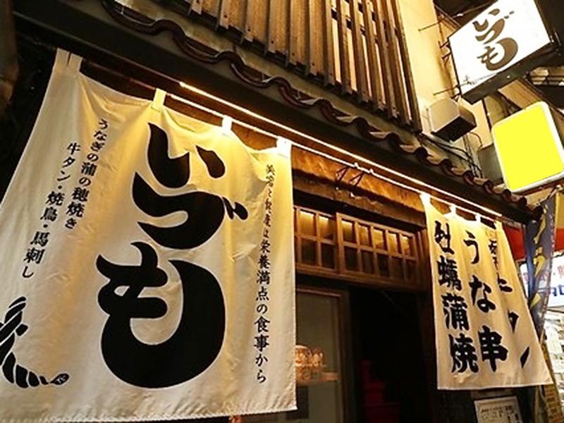 大衆鰻酒場　いづも　=SNSで話題=のアルバイト・バイト求人情報-03
