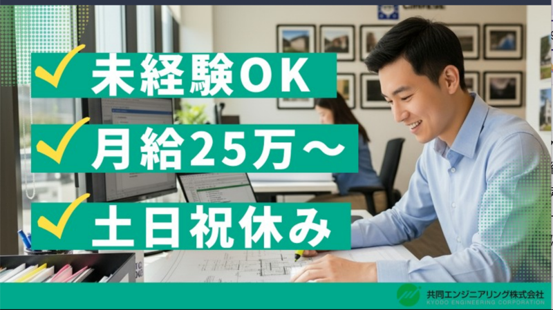 共同エンジニアリング株式会社の求人・転職情報
