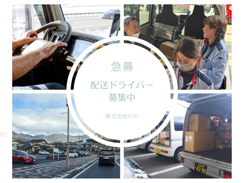 株式会社KOHの求人情報