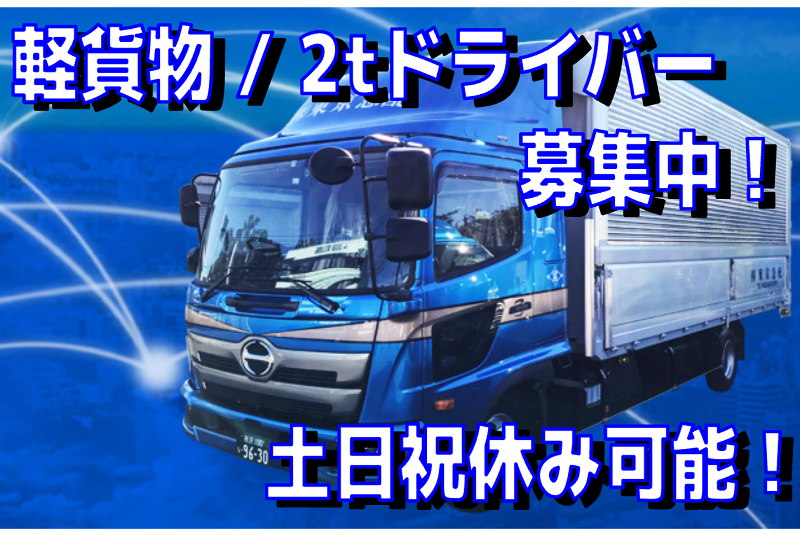 株式会社東京急配の求人・転職情報