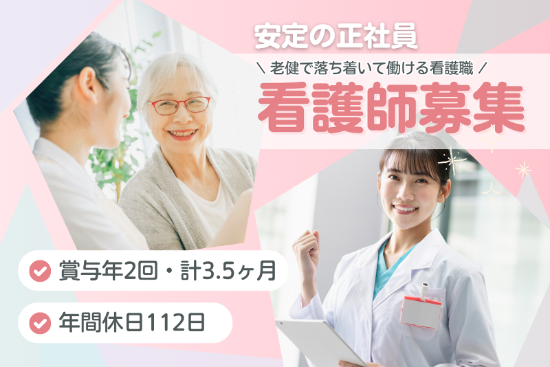 介護老人保健施設おおあらいの求人・転職情報