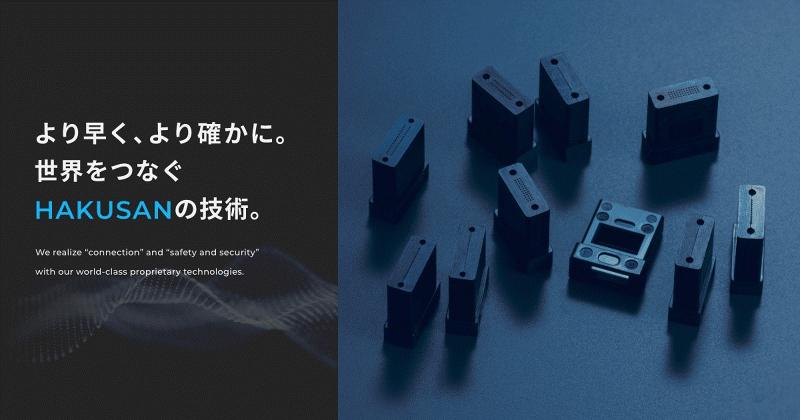株式会社白山の求人・転職情報