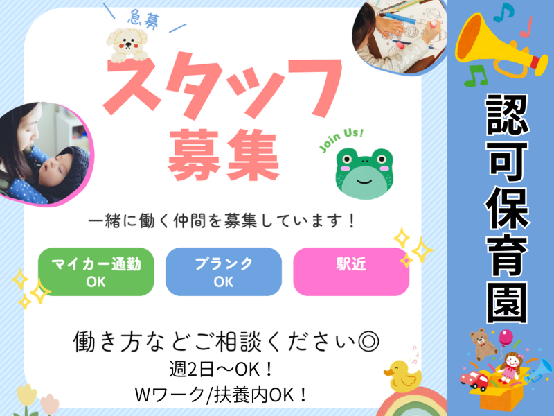 株式会社carafulu(キッズサポート事業部)の派遣求人情報