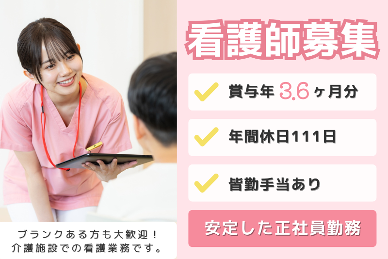 老人保健施設ケアセンター阿見の求人・転職情報