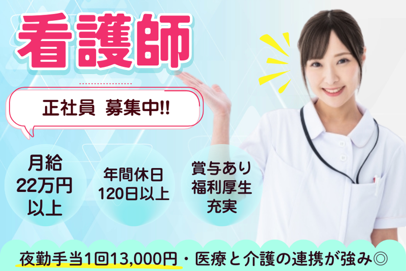 介護老人保健施設 勝田の求人・転職情報