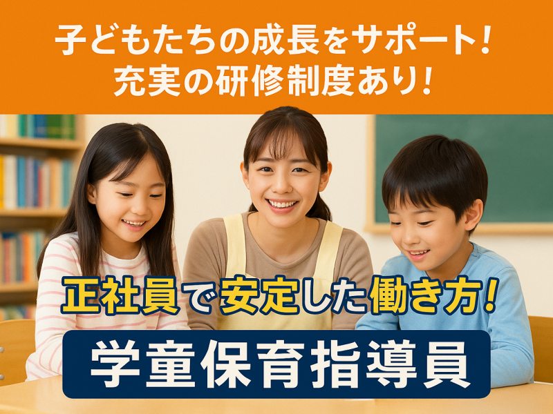 合同会社 青山 のびのび広場あおやま 結城駅前通り店の求人・転職情報