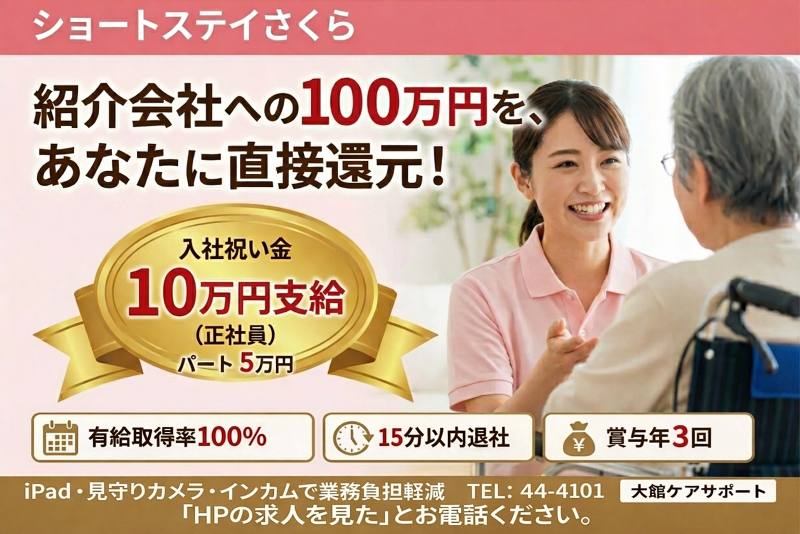 大館ケアサポート株式会社の求人・転職情報