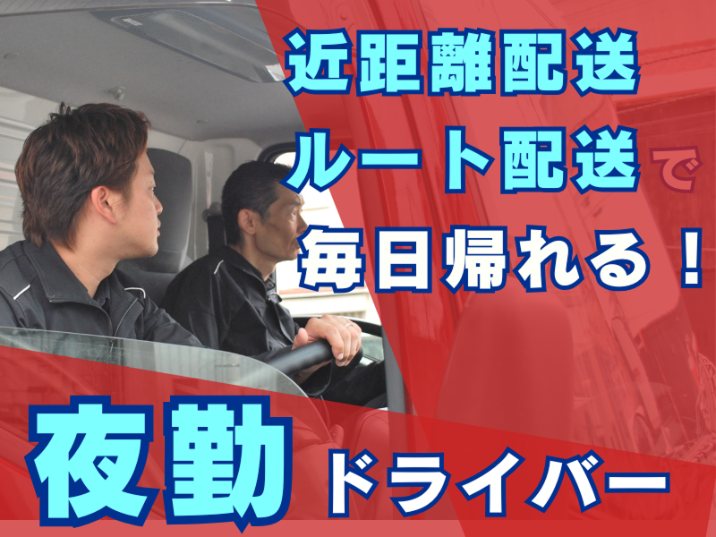 安立運輸株式会社の求人・転職情報