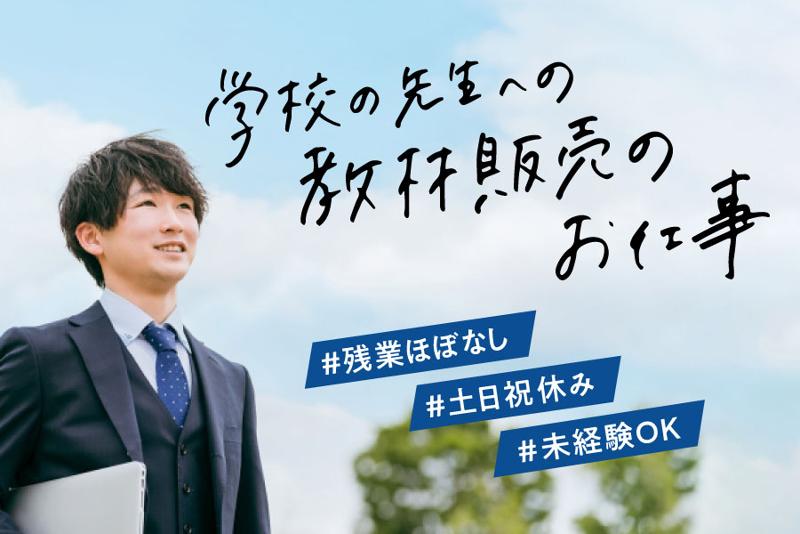 株式会社教育統計会の求人・転職情報