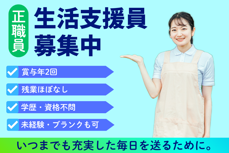 幸の実園の求人・転職情報