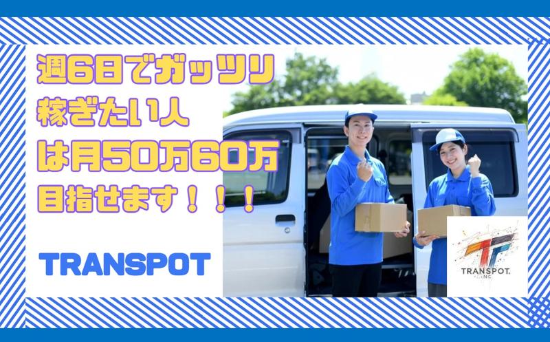 TRANSPOTの求人・転職情報