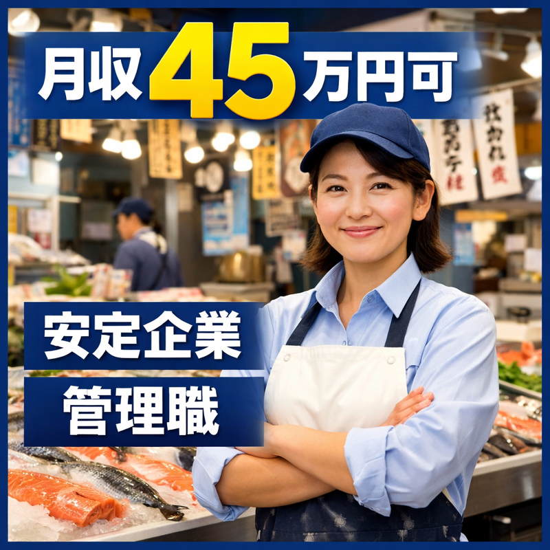 株式会社三和(鮮魚専門店 海宝丸)の求人・転職情報