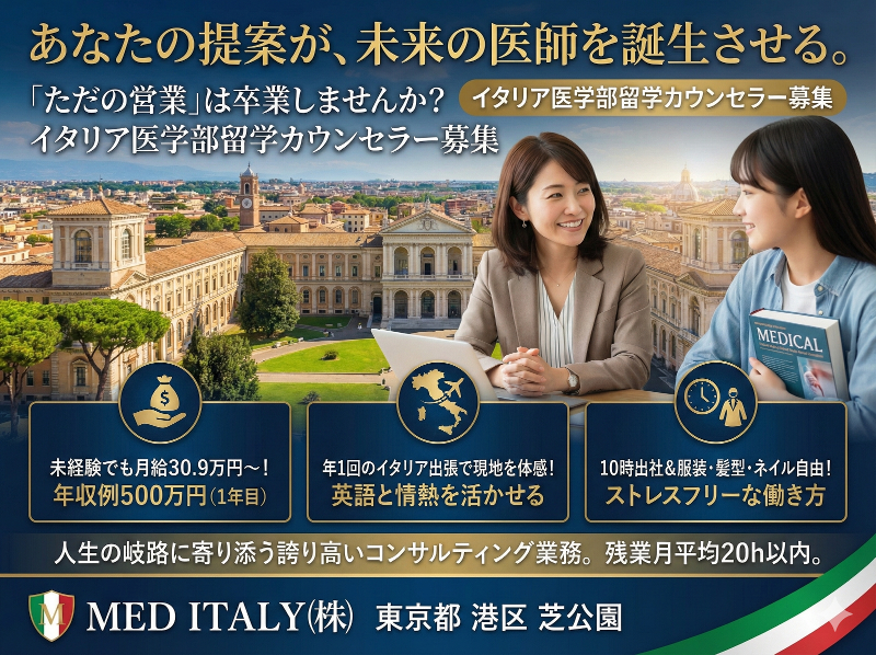 MED ITALY(株)の求人・転職情報