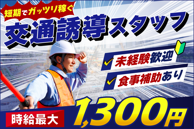 光洋警備株式会社のアルバイト・バイト求人情報-01