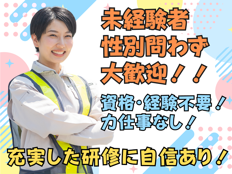 株式会社光進ガードシステムのアルバイト・バイト求人情報-04