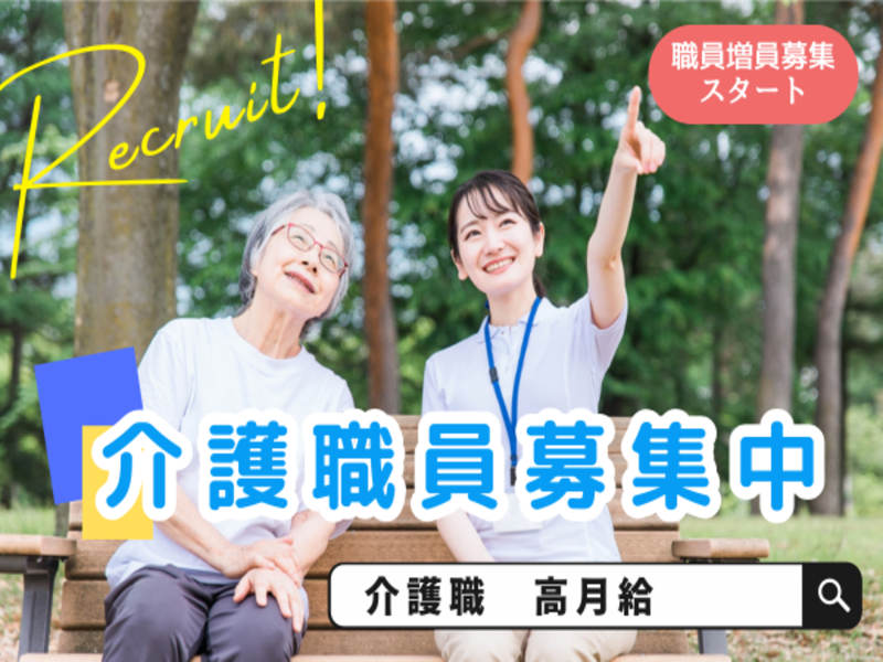 特別養護老人ホーム あやめ苑の求人・転職情報