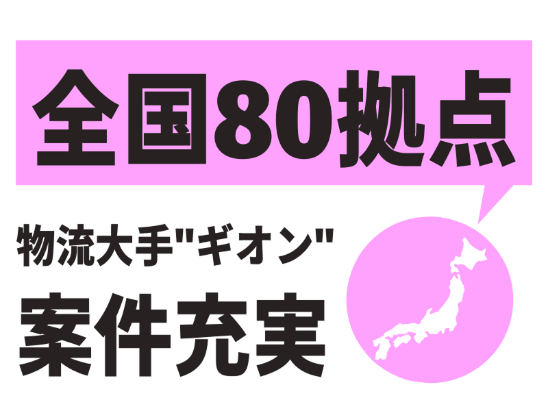 株式会社ギオンデリバリーサービス - 宮崎DSの求人情報