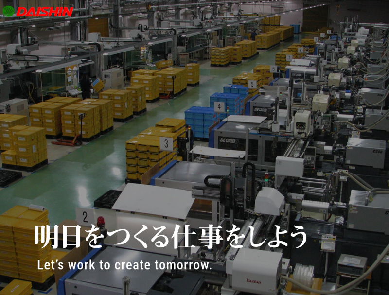 大新産業株式会社の求人・転職情報-04