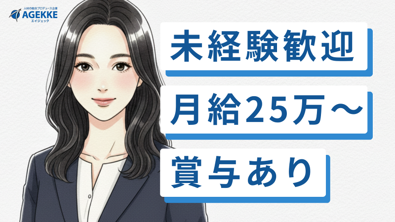 株式会社エイジェックの求人・転職情報