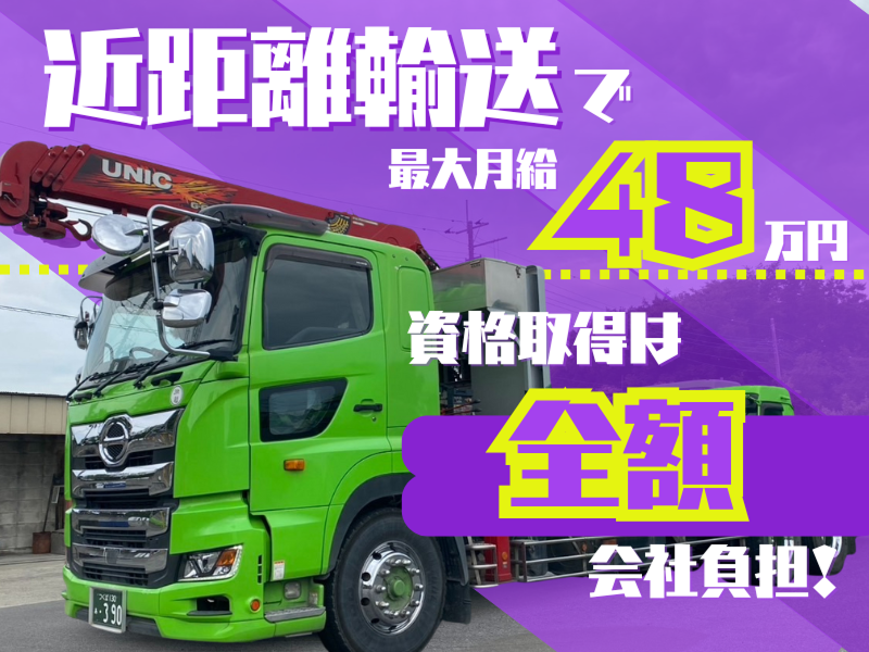 鹿久保運輸株式会社の求人・転職情報