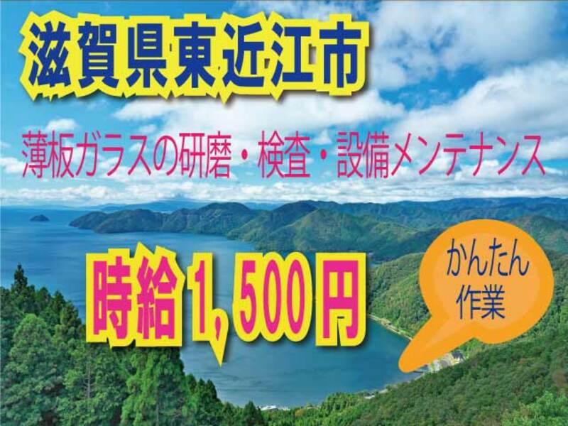 株式会社新日本のアルバイト・バイト求人情報-01