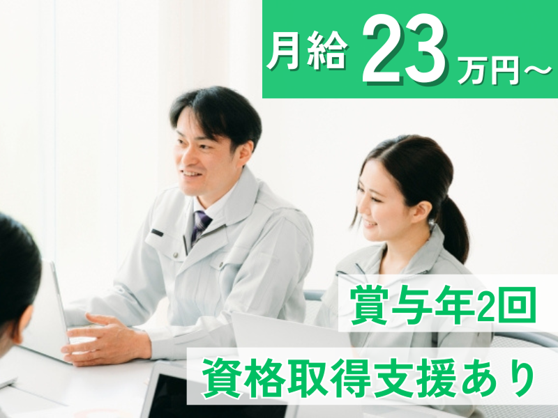 株式会社アイテックの求人・転職情報