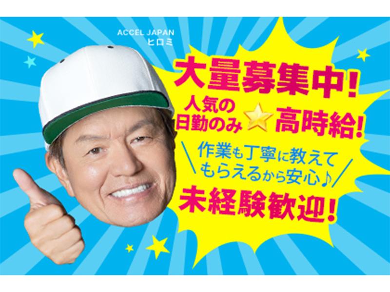 株式会社アサヒサービス　尾張西濃事業部の派遣求人情報